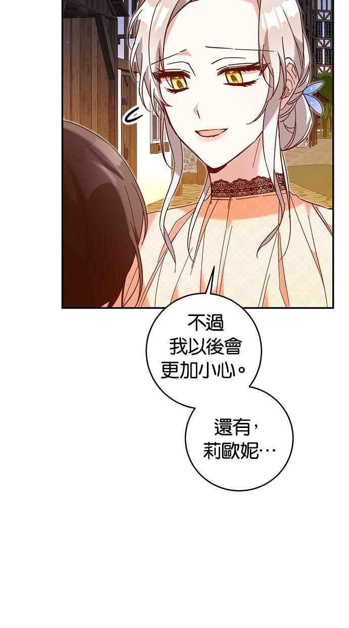 《她成为恶女的理由》第9话 第44页