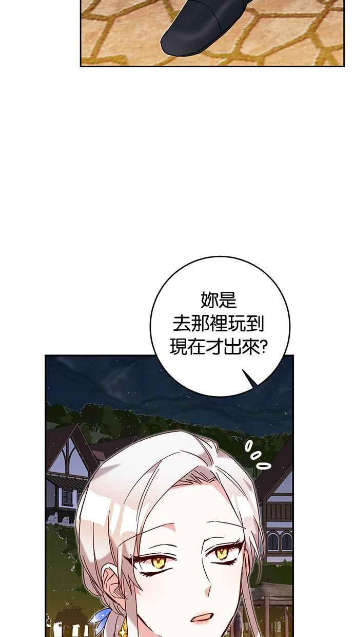《她成为恶女的理由》第9话 第57页