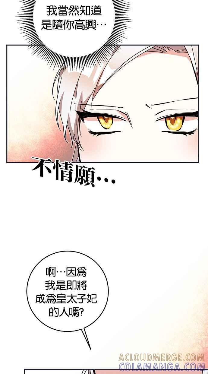 《她成为恶女的理由》第9话 第67页