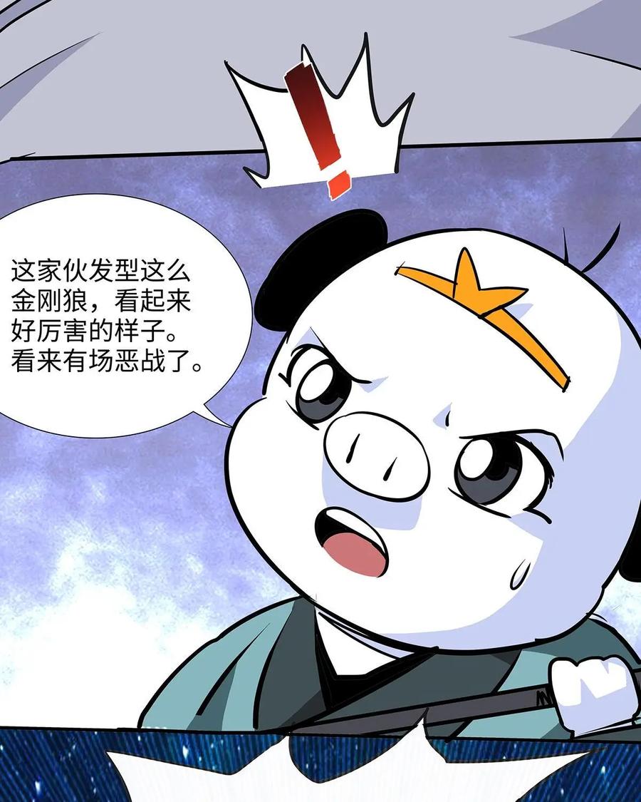 《熊猫西米路》第11话：黄袍怪01 第24页