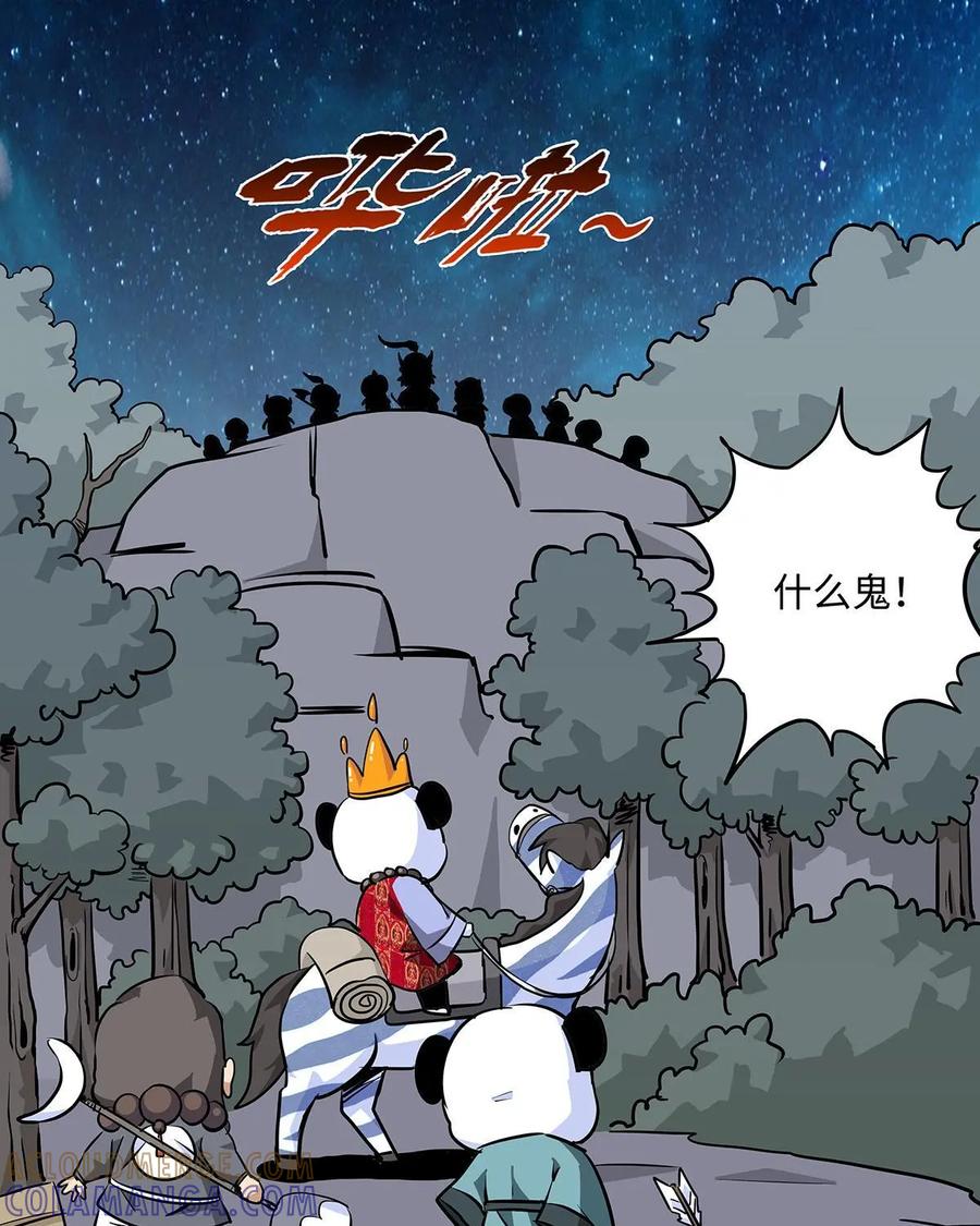 《熊猫西米路》第11话：黄袍怪01 第22页