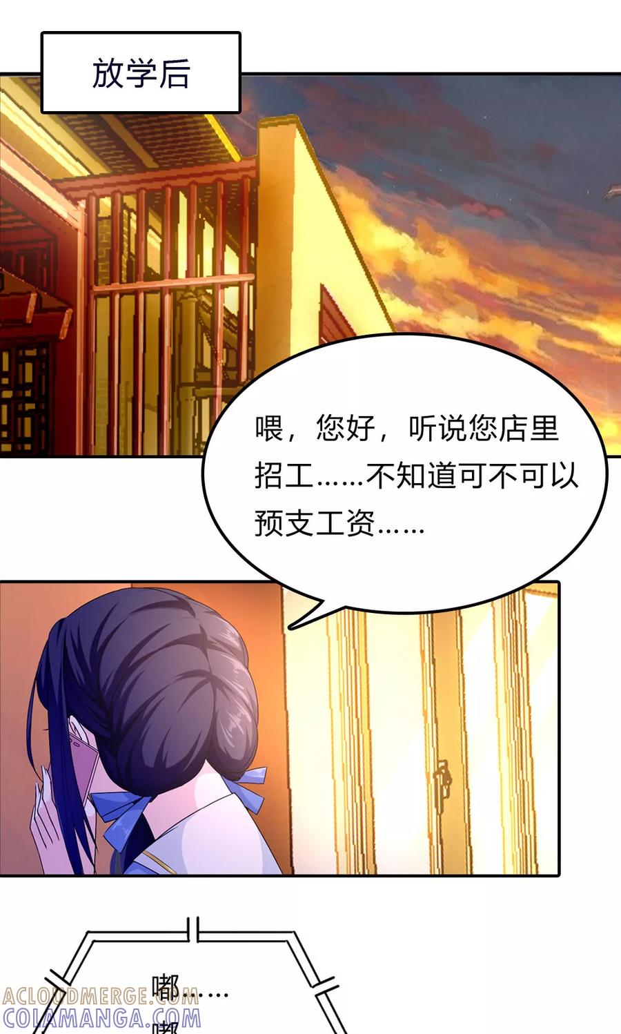 《浮生若梦》第1话 浮梦今舍 第13页