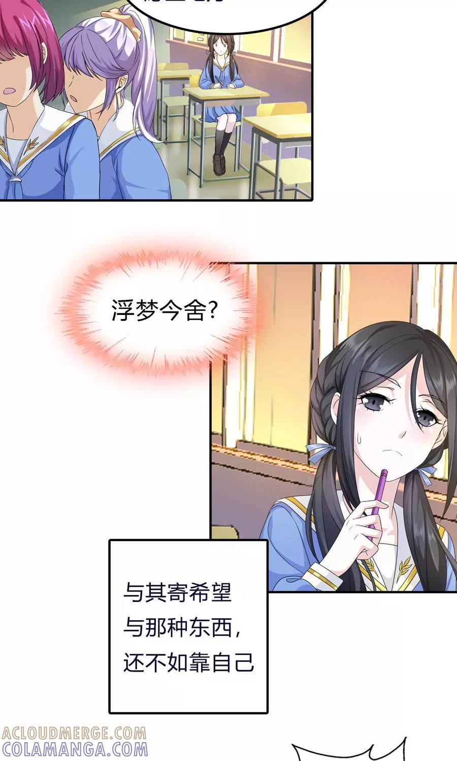 《浮生若梦》第1话 浮梦今舍 第3页