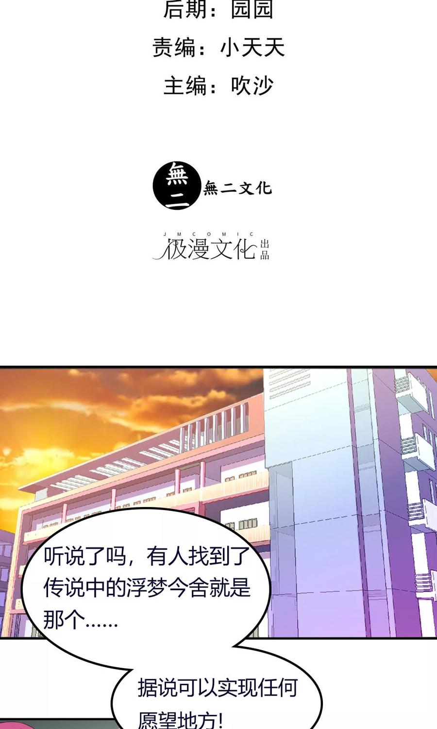 《浮生若梦》第1话 浮梦今舍 第2页