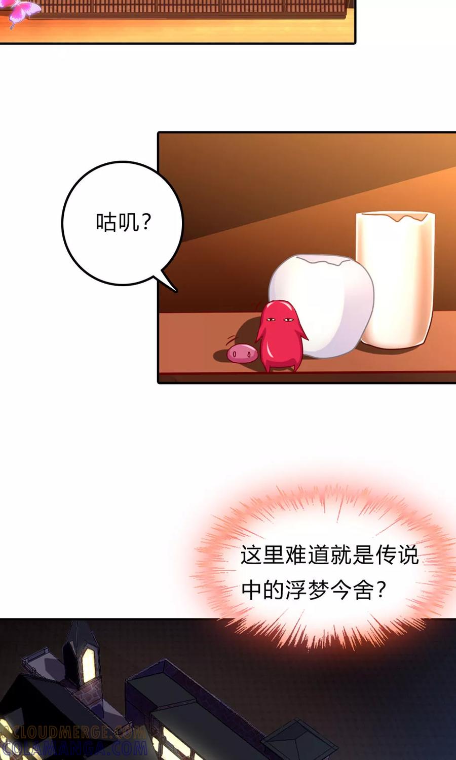 《浮生若梦》第1话 浮梦今舍 第19页