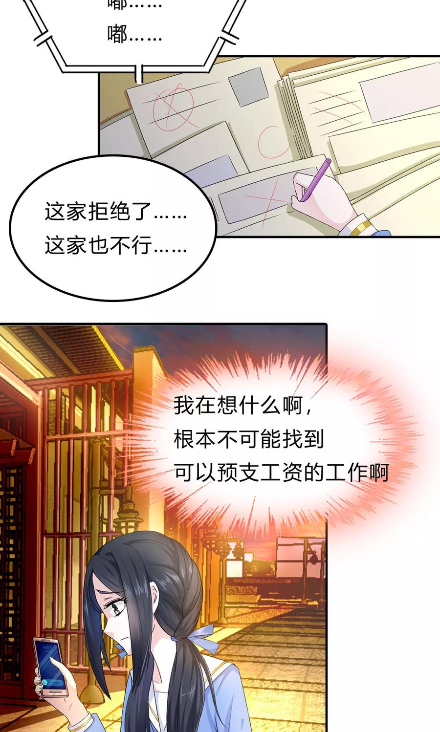 《浮生若梦》第1话 浮梦今舍 第14页