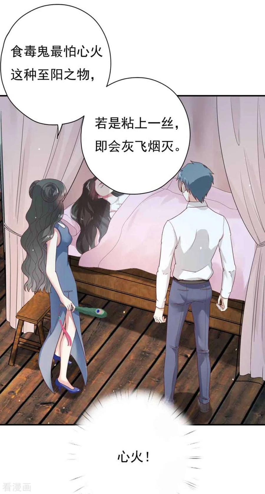 《百病千金方》第24话 第14页