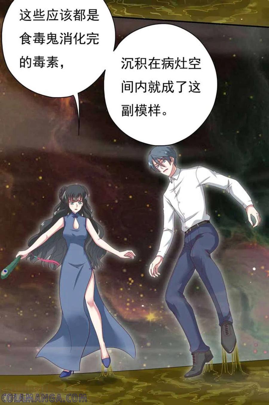 《百病千金方》第24话 第21页