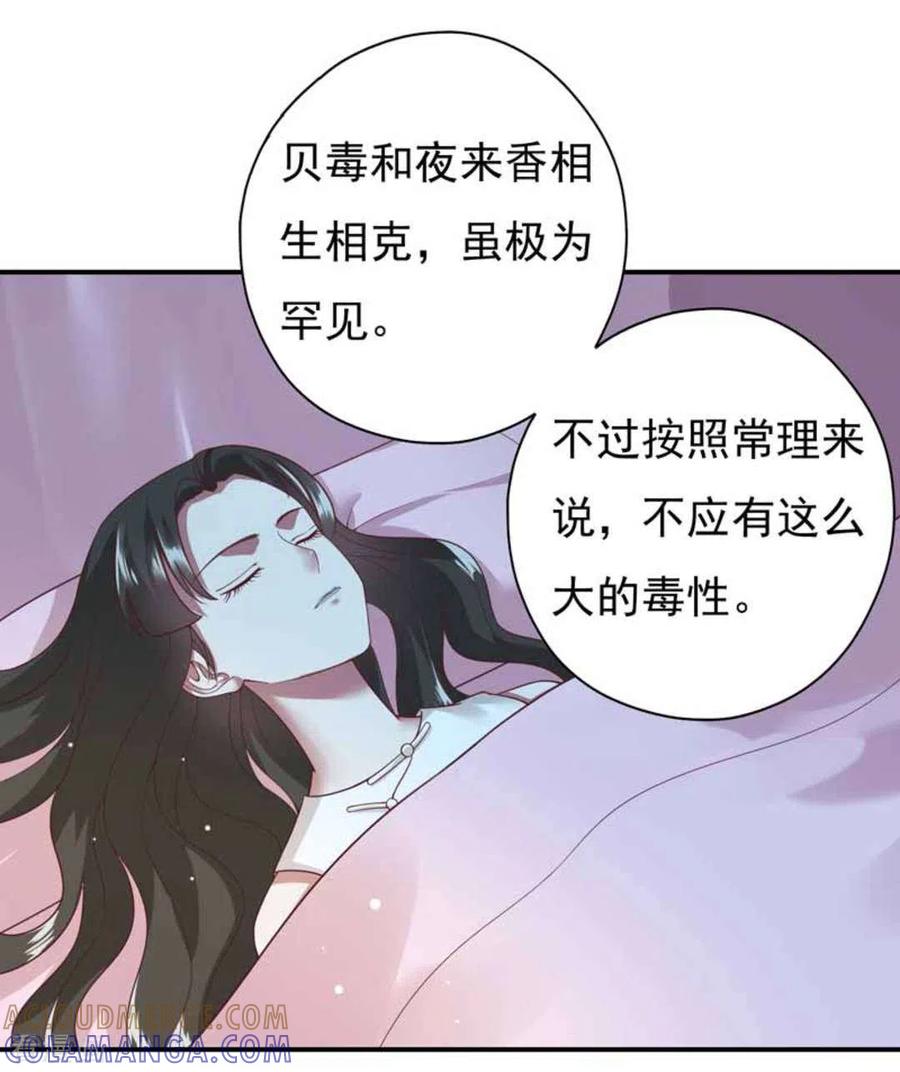 《百病千金方》第24话 第5页