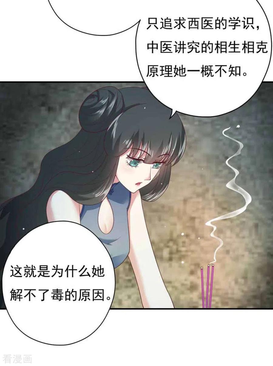 《百病千金方》第24话 第4页