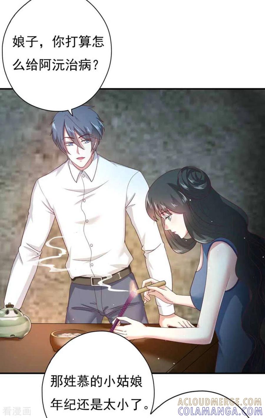 《百病千金方》第24话 第3页