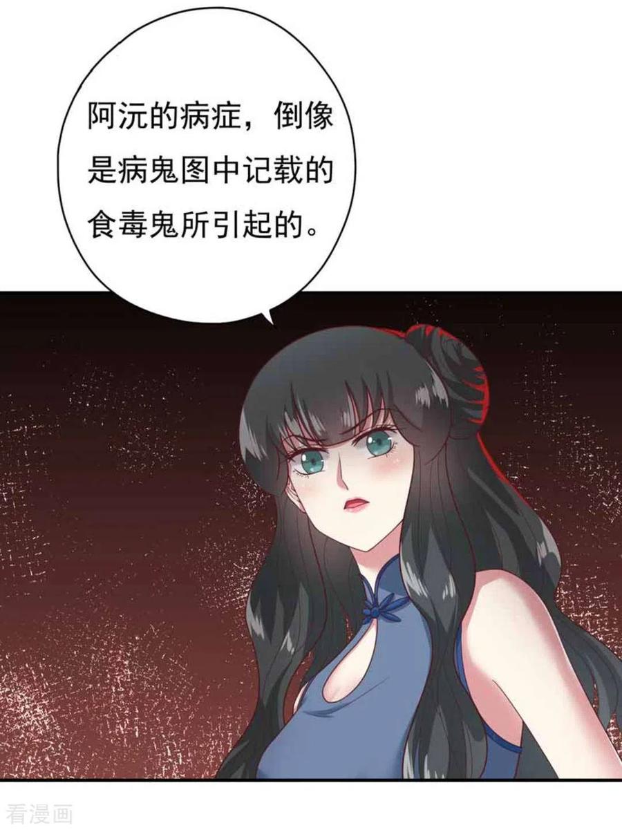 《百病千金方》第24话 第6页
