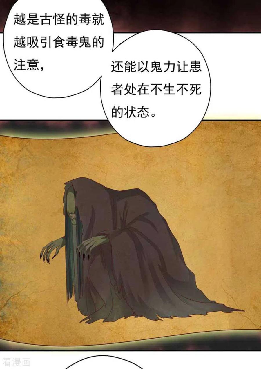 《百病千金方》第24话 第8页