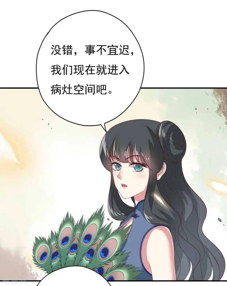 《百病千金方》第24话 第18页