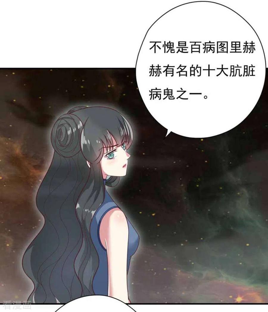 《百病千金方》第24话 第22页