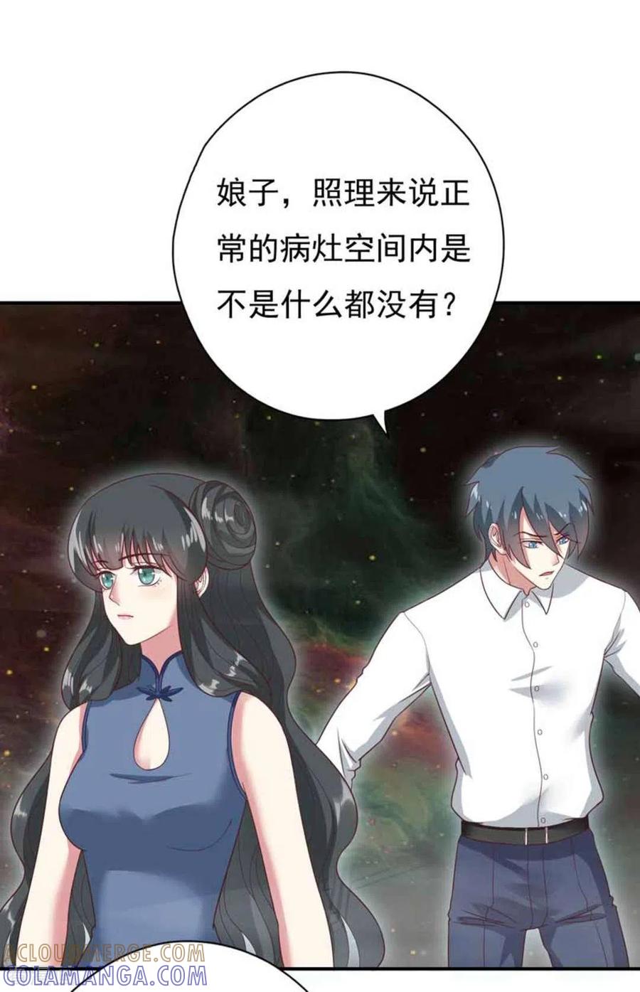 《百病千金方》第25话 第3页