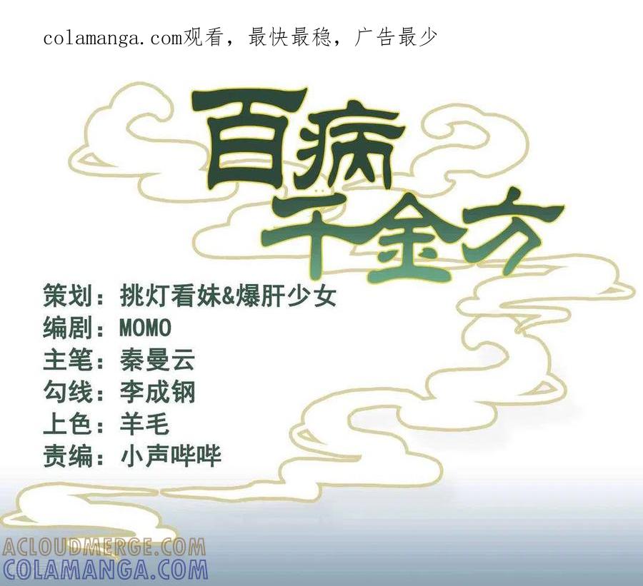 《百病千金方》第25话 第1页