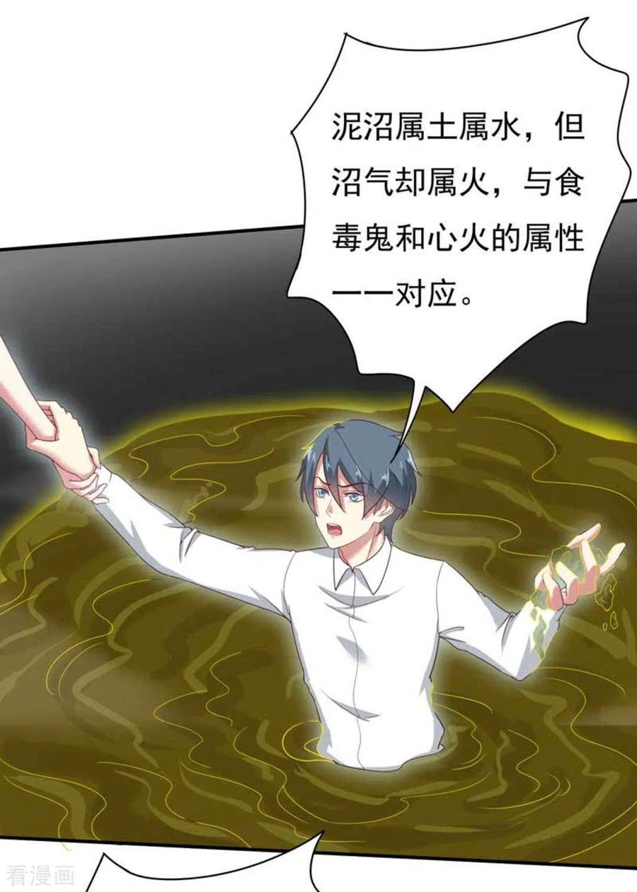 《百病千金方》第26话 第8页