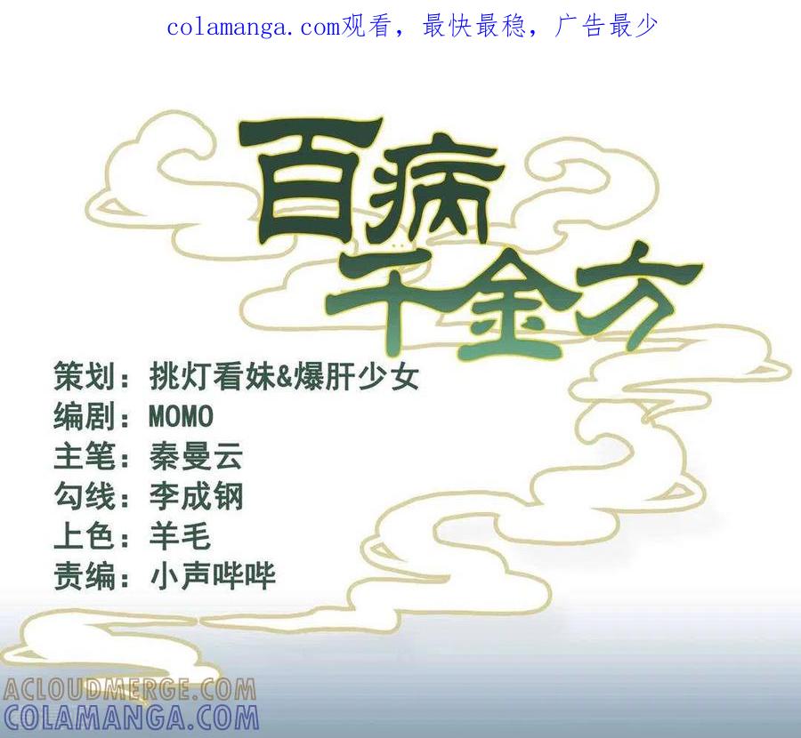 《百病千金方》第26话 第1页