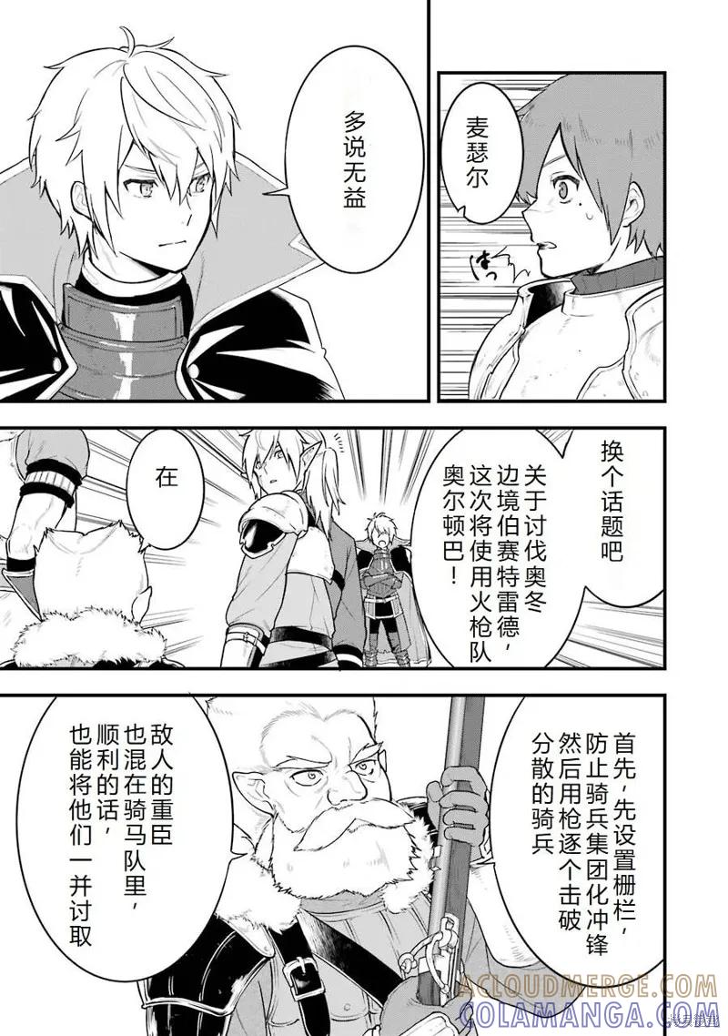 《因为织田信长这个谜之职业比魔法剑士还要作弊、所以决定了要创立王国》第27话机翻 第27页