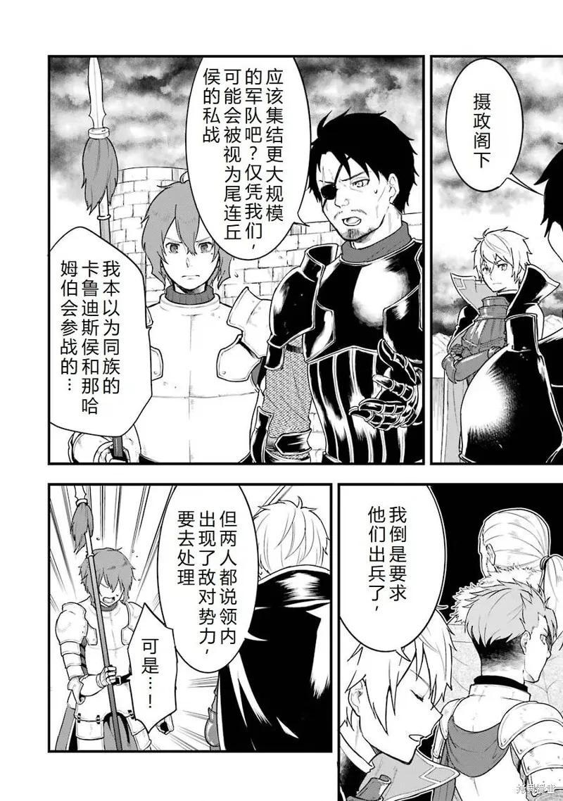 《因为织田信长这个谜之职业比魔法剑士还要作弊、所以决定了要创立王国》第27话机翻 第26页