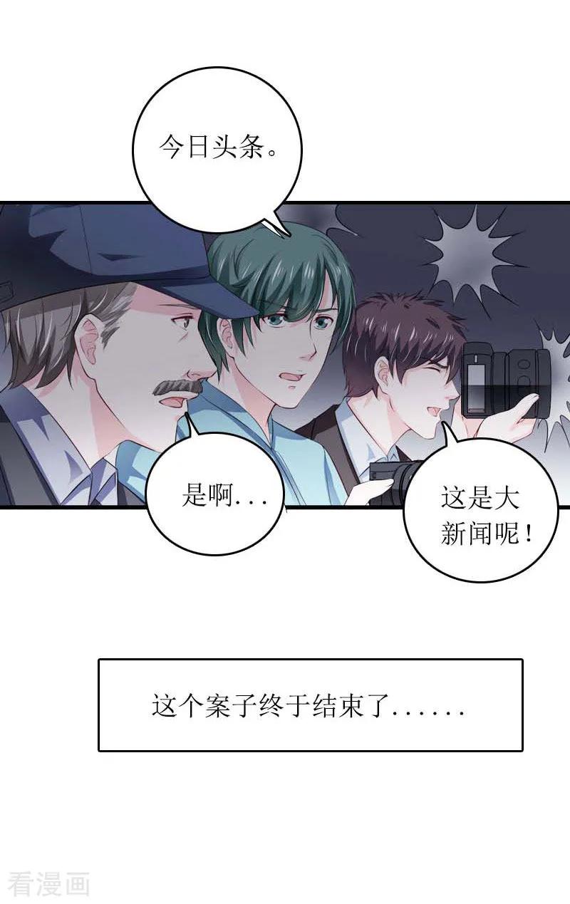 《爱情游戏：总裁缠上我》第29话 父女 第26页