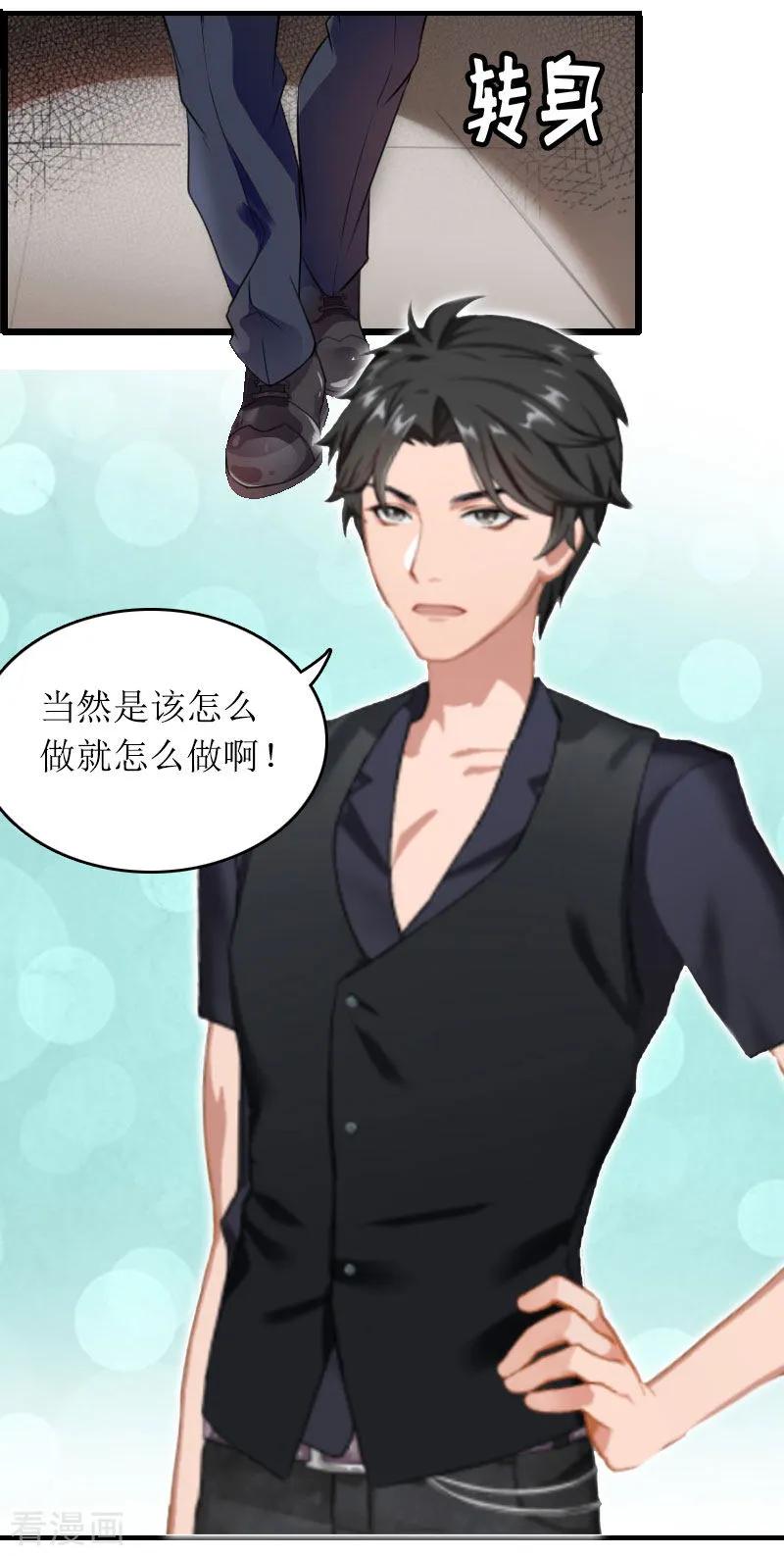 《爱情游戏：总裁缠上我》第29话 父女 第30页