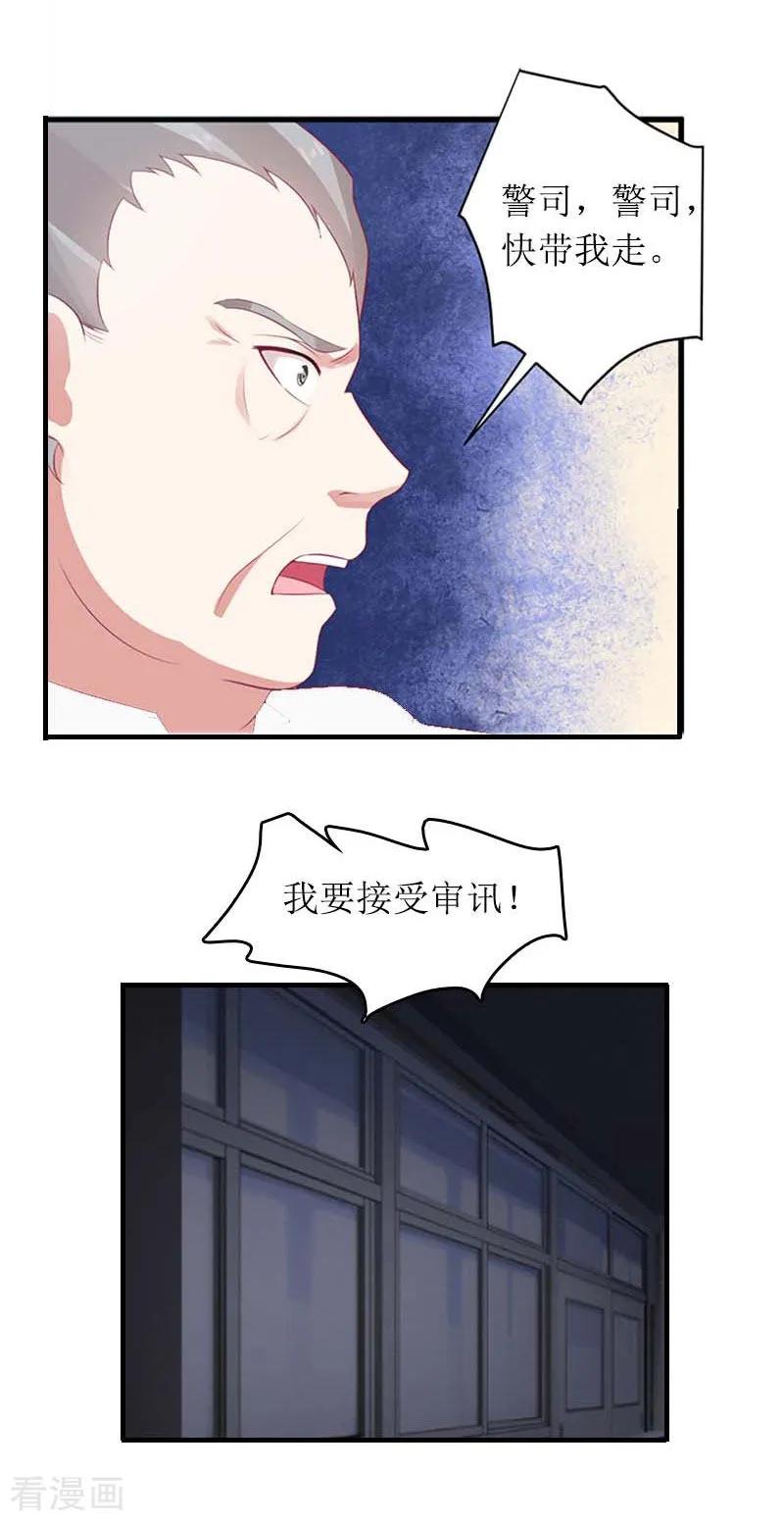 《爱情游戏：总裁缠上我》第29话 父女 第22页