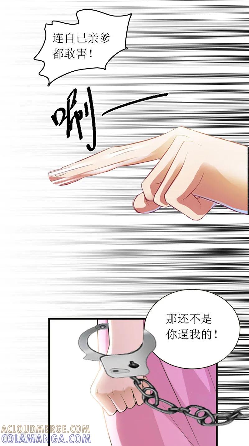 《爱情游戏：总裁缠上我》第29话 父女 第13页