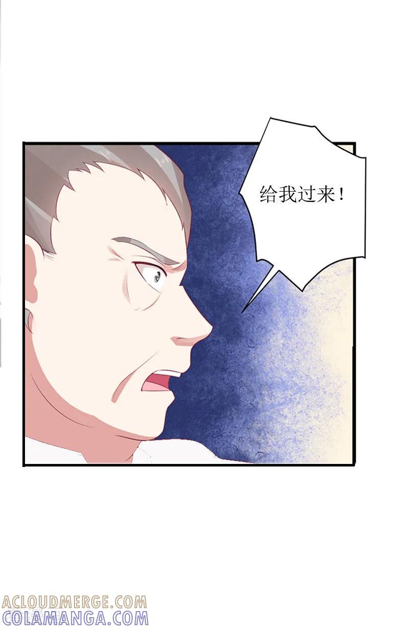 《爱情游戏：总裁缠上我》第29话 父女 第11页