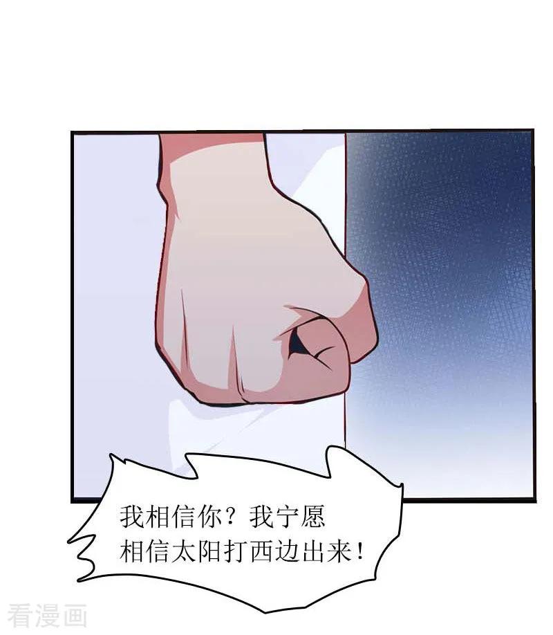 《爱情游戏：总裁缠上我》第29话 父女 第20页