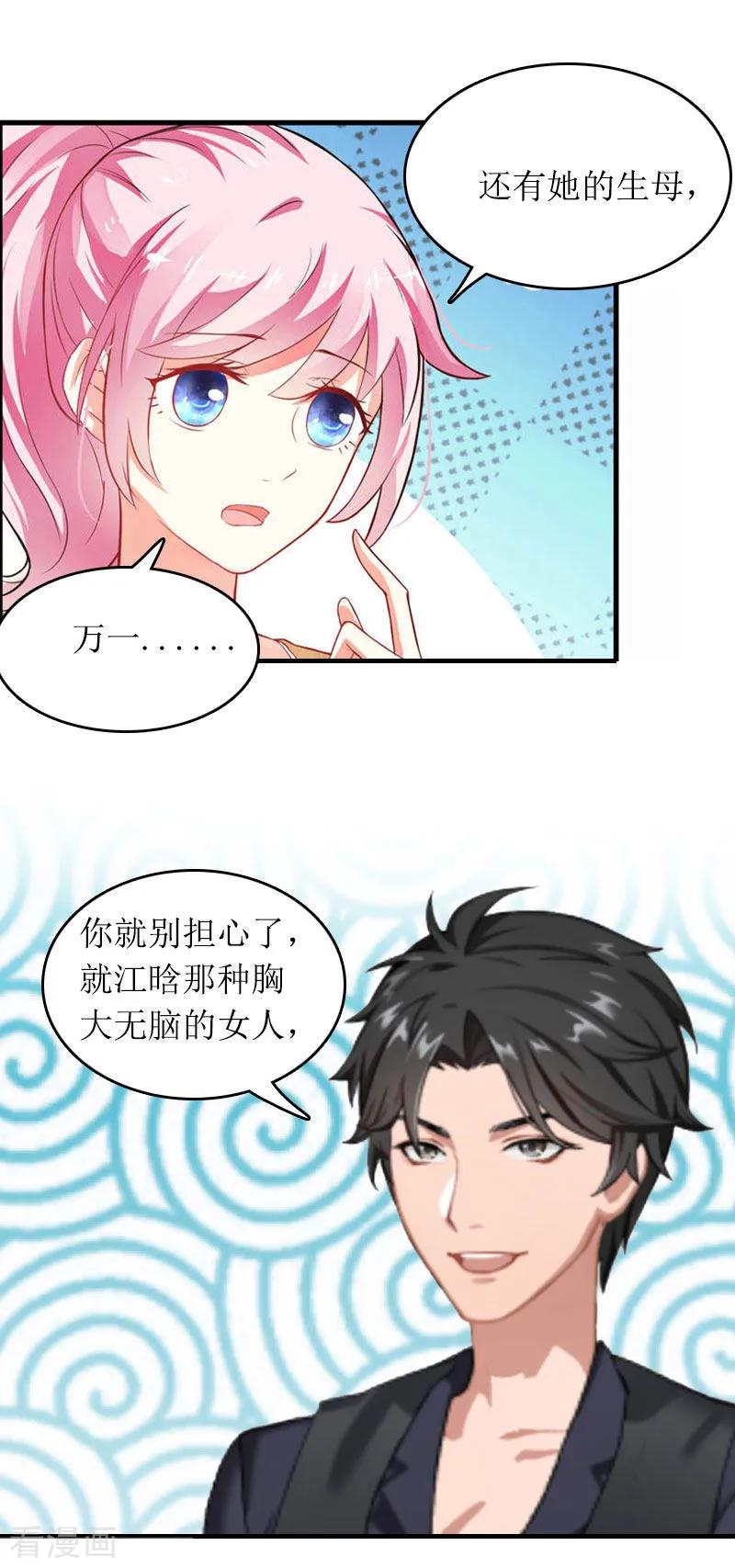 《爱情游戏：总裁缠上我》第29话 父女 第32页