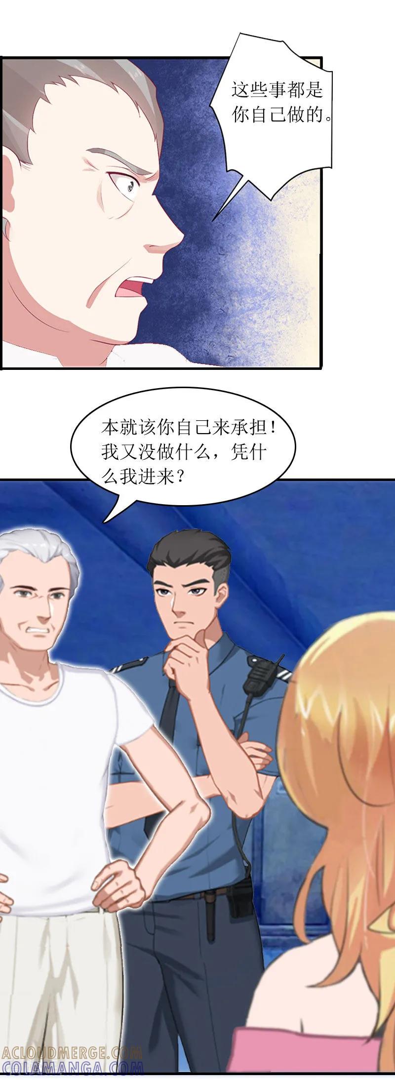《爱情游戏：总裁缠上我》第29话 父女 第15页