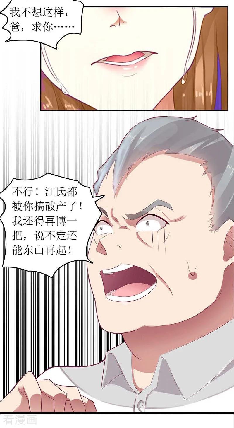 《爱情游戏：总裁缠上我》第29话 父女 第18页