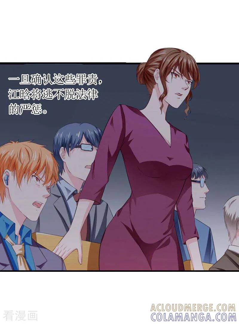 《爱情游戏：总裁缠上我》第29话 父女 第25页