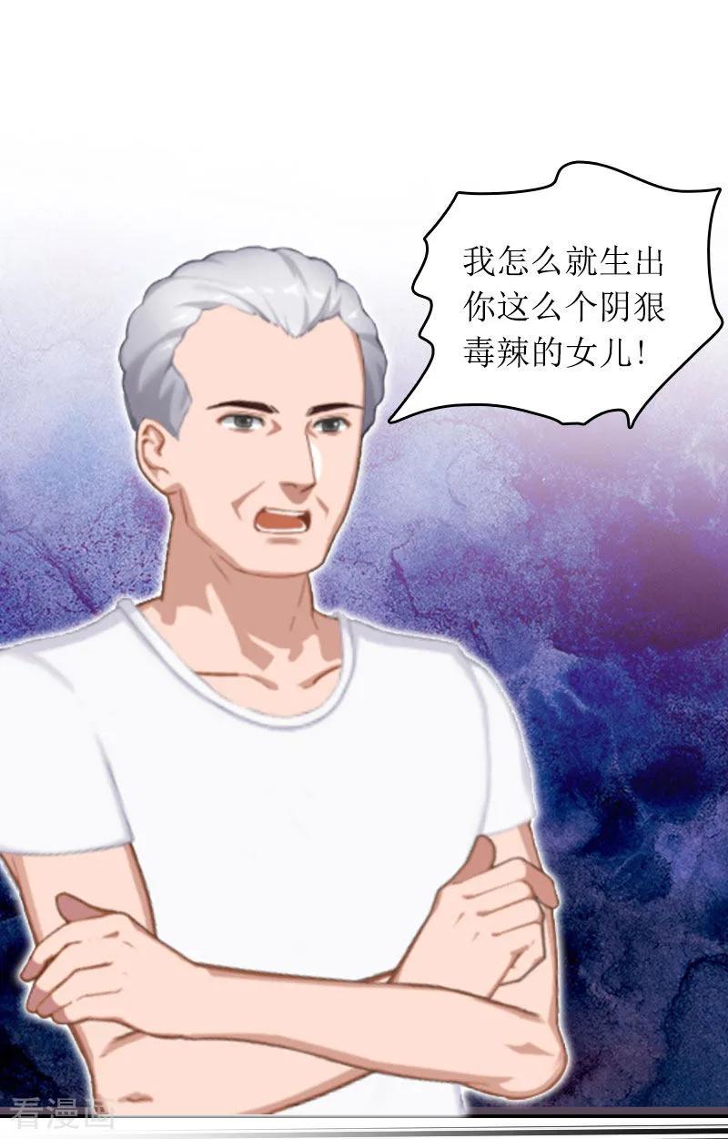《爱情游戏：总裁缠上我》第29话 父女 第12页