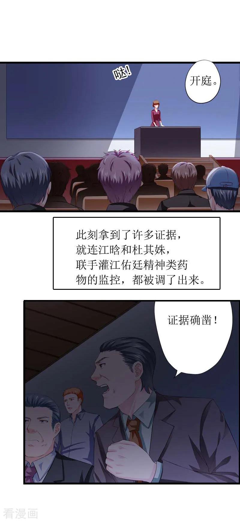 《爱情游戏：总裁缠上我》第29话 父女 第24页