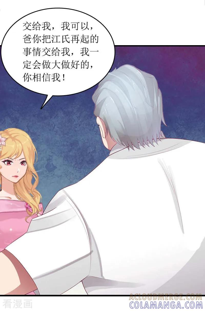 《爱情游戏：总裁缠上我》第29话 父女 第19页