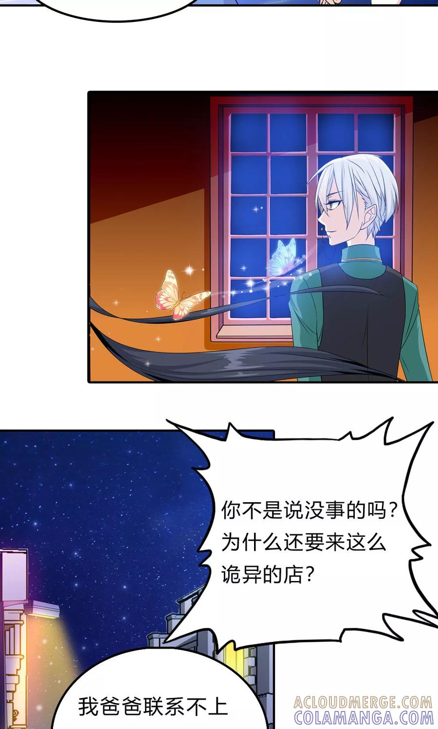 《浮生若梦》第2话 交换的代价 第9页