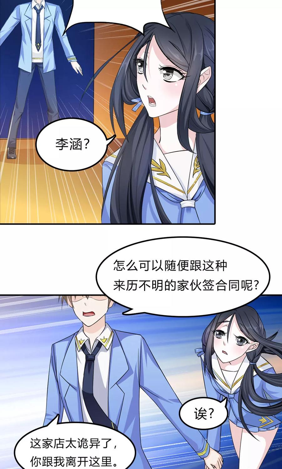《浮生若梦》第2话 交换的代价 第8页