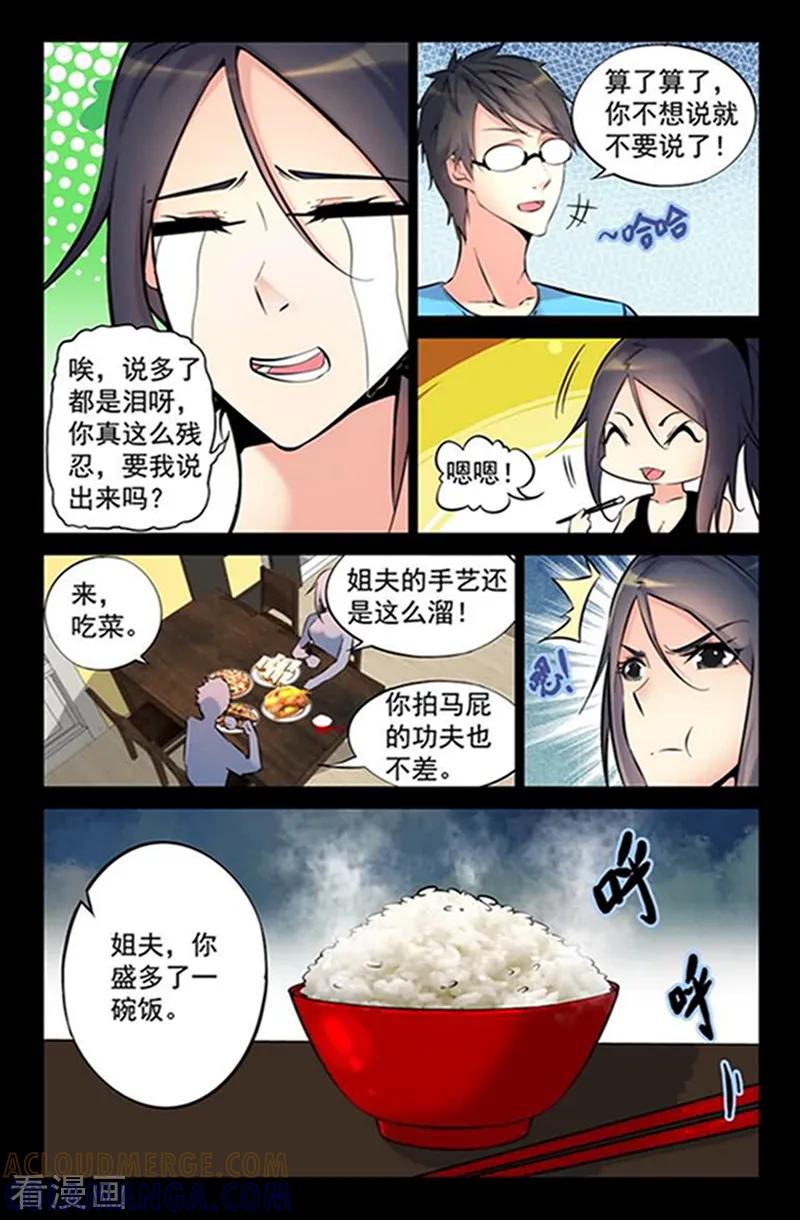 《王牌神棍》第3话 别闹,乖一点! 第12页