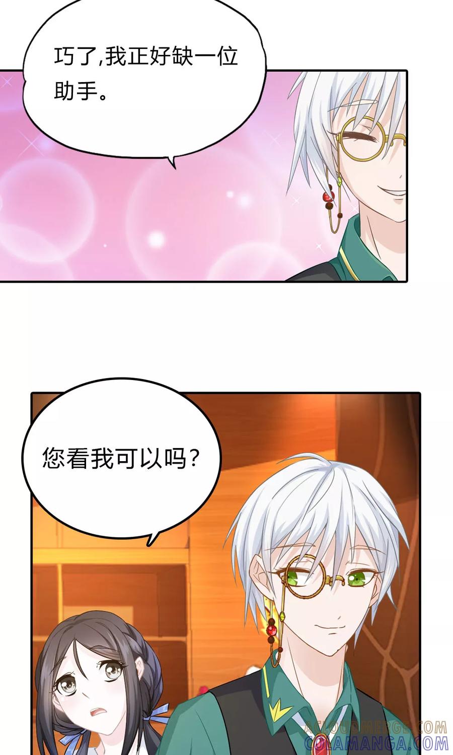 《浮生若梦》第2话 交换的代价 第5页