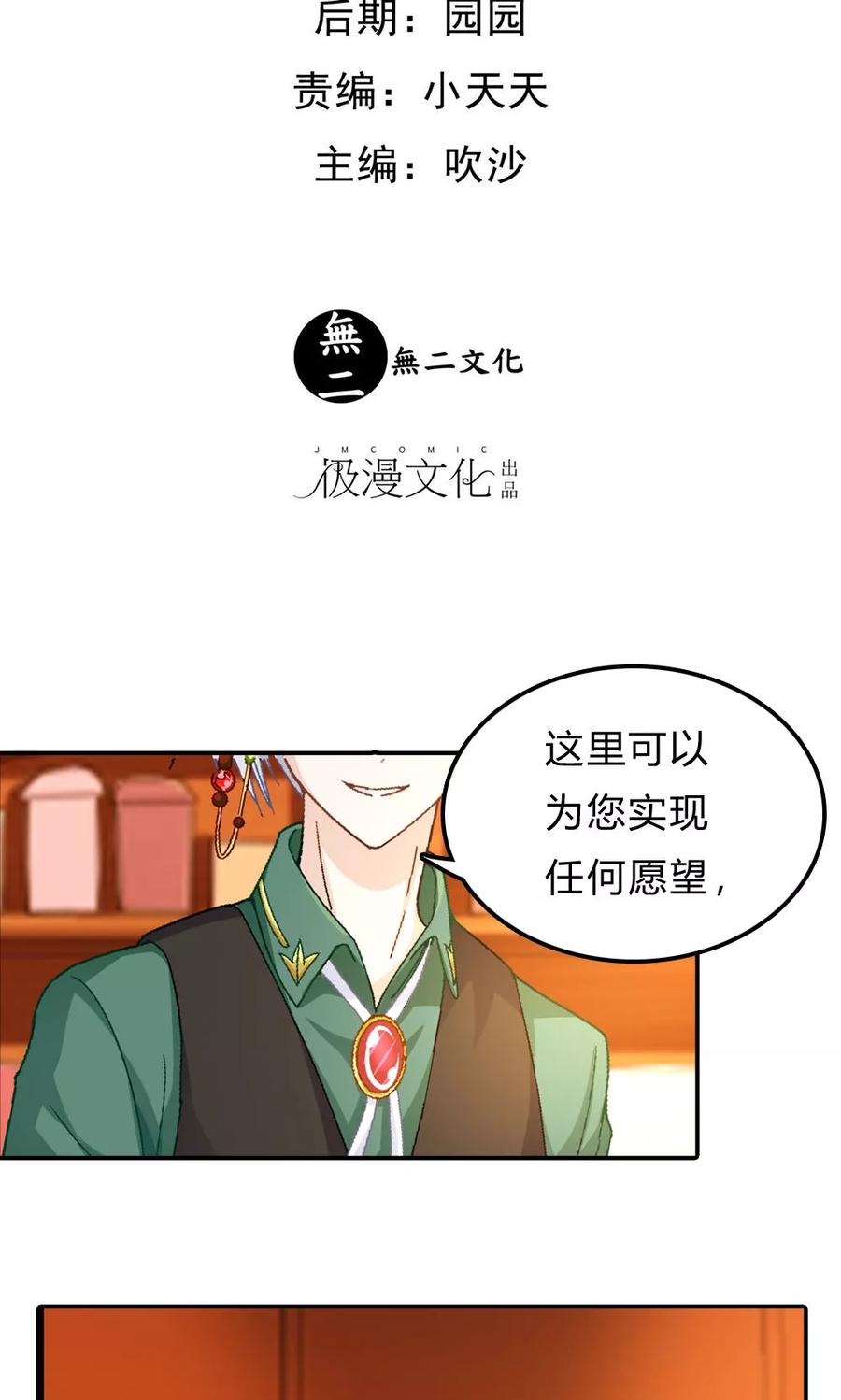 《浮生若梦》第2话 交换的代价 第2页