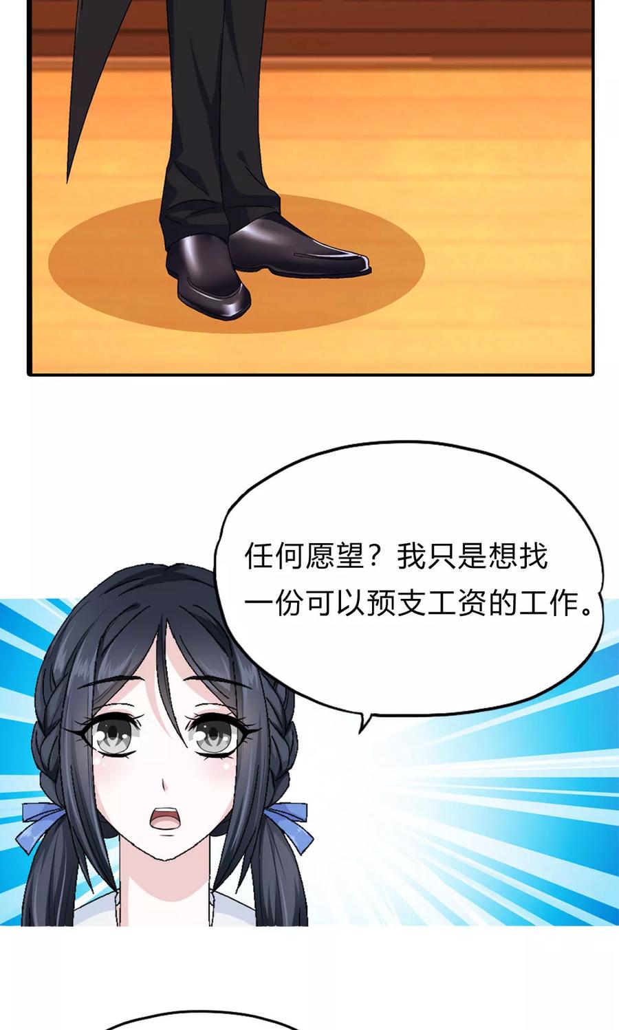 《浮生若梦》第2话 交换的代价 第4页