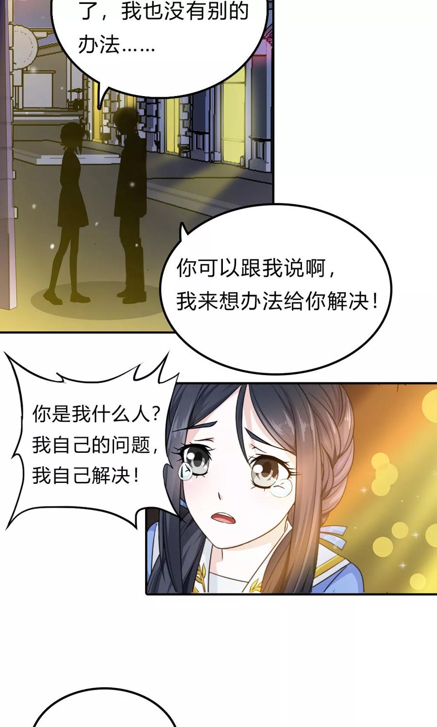 《浮生若梦》第2话 交换的代价 第10页