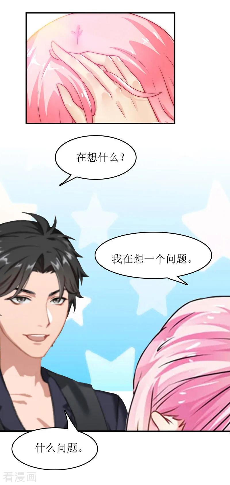 《爱情游戏：总裁缠上我》第30话 你爱我吗？ 第34页