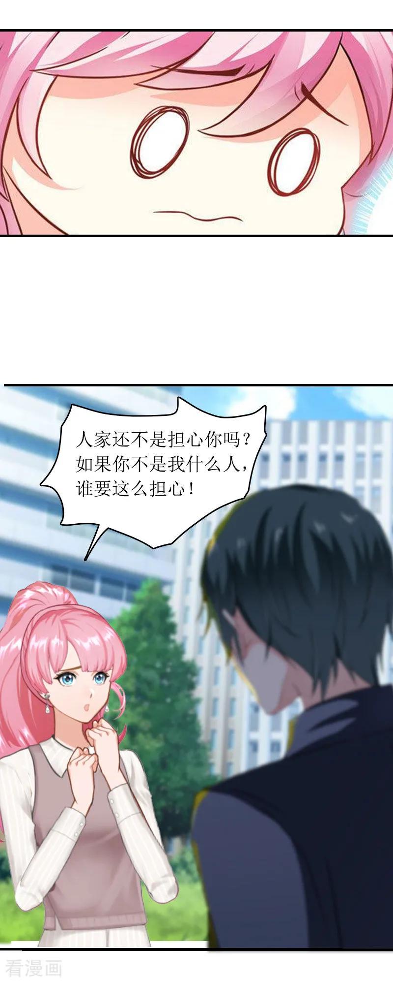 《爱情游戏：总裁缠上我》第30话 你爱我吗？ 第4页