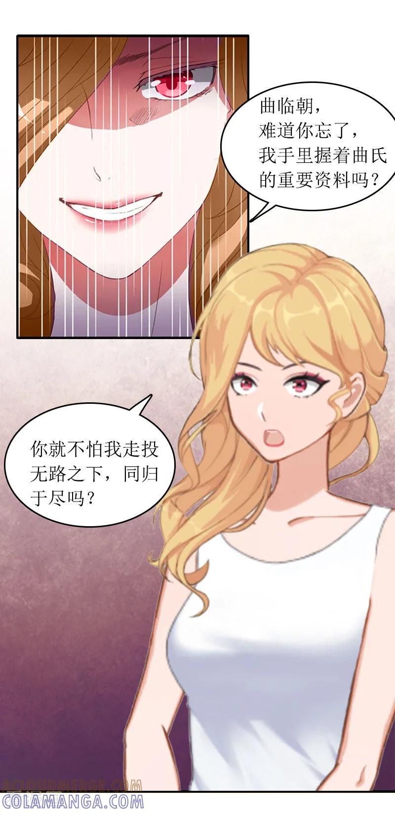 《爱情游戏：总裁缠上我》第30话 你爱我吗？ 第23页