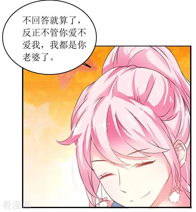 《爱情游戏：总裁缠上我》第30话 你爱我吗？ 第38页