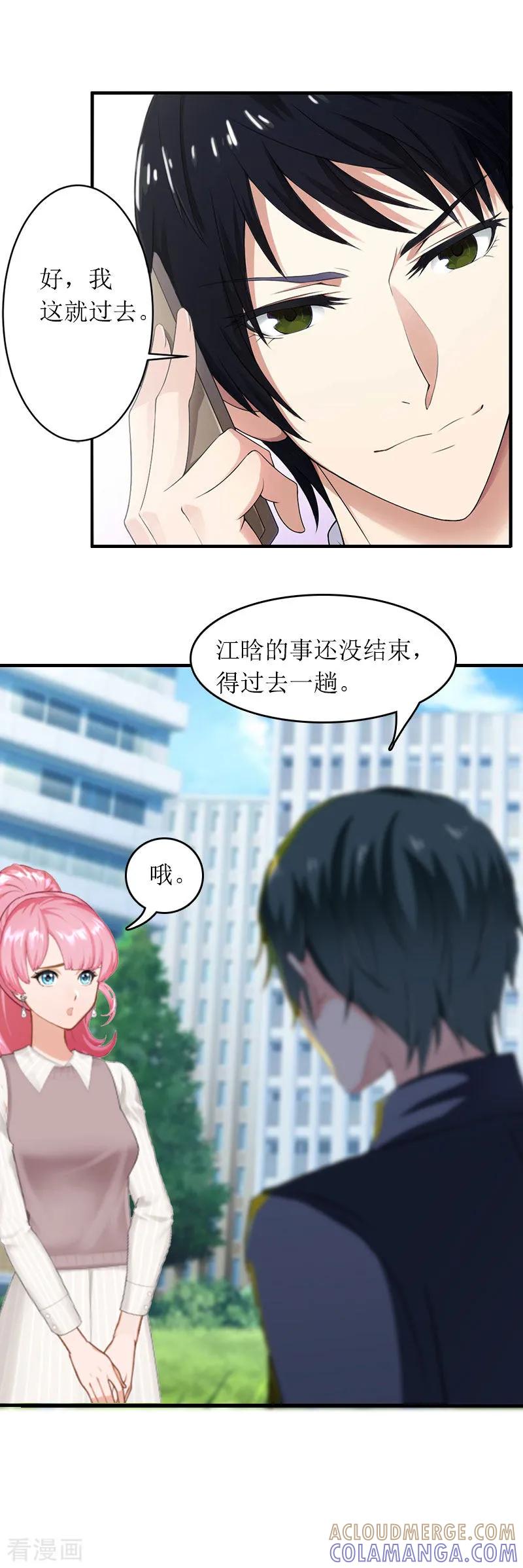 《爱情游戏：总裁缠上我》第30话 你爱我吗？ 第19页